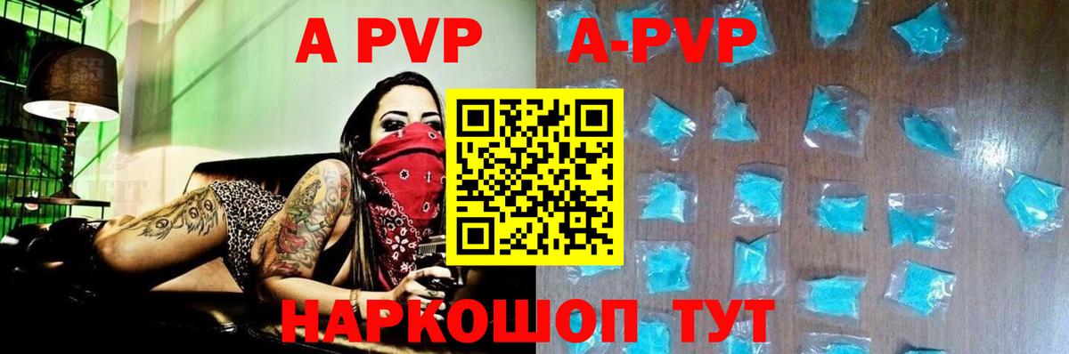 A PVP Crystall  A PVP  Alpha PVP СК  Петровск  APVP Crystall  Вход с VPN 