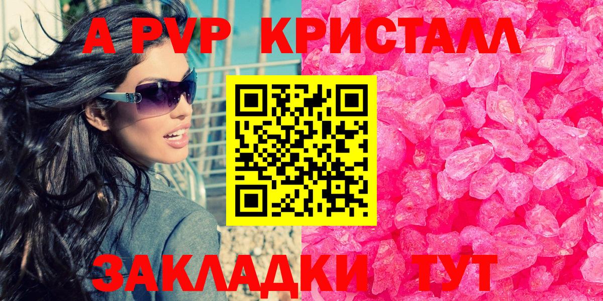 Альфа ПВП кристаллы Петровск