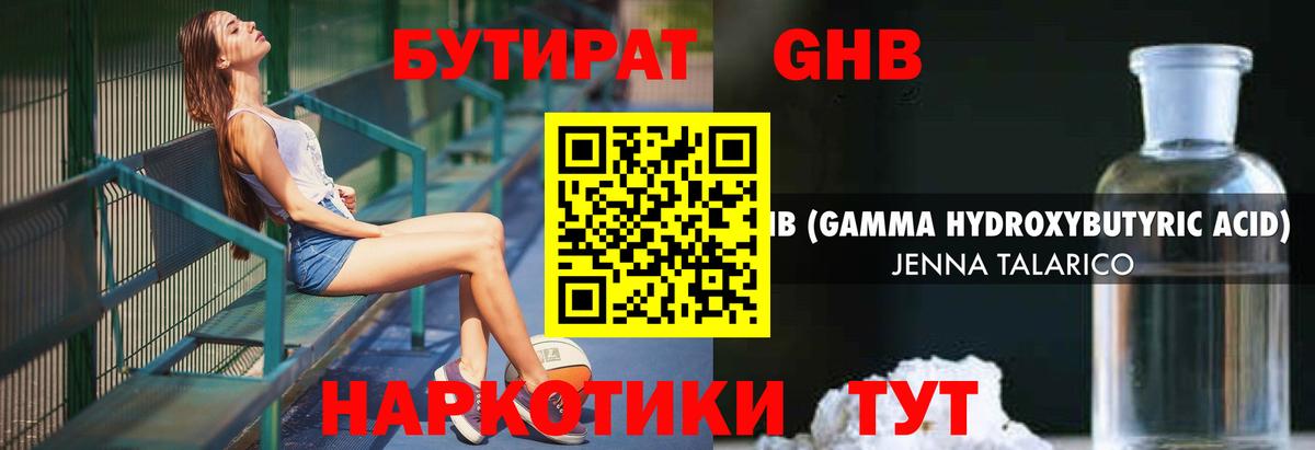 Бутират 1.4BDO  Вход с VPN  Бутират  Петровск 