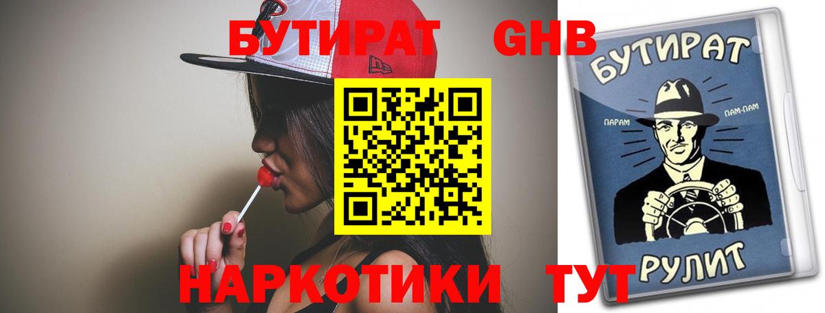 БУТИРАТ 99% Петровск