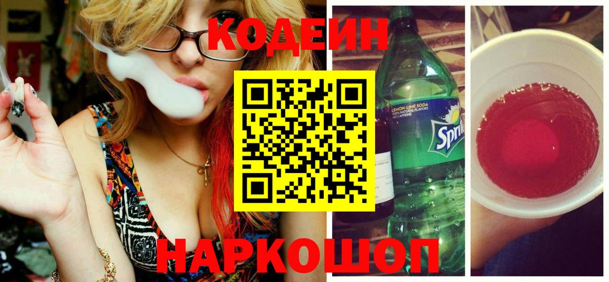 Кодеиновый сироп Lean напиток Lean (лин) Петровск