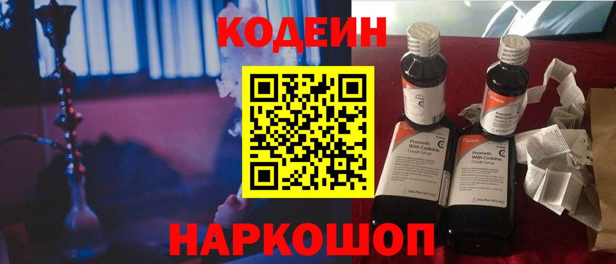 Петровск  Кодеин напиток Lean (лин)  Codein Purple Drank  Вход с VPN 