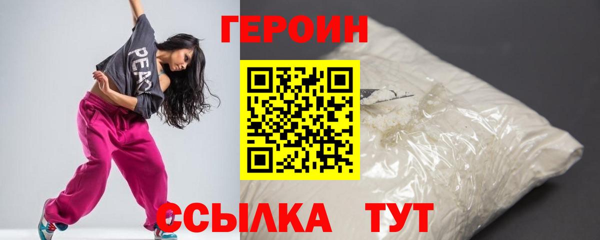 ГЕРОИН гречка  Вход с VPN  Героин  Петровск 