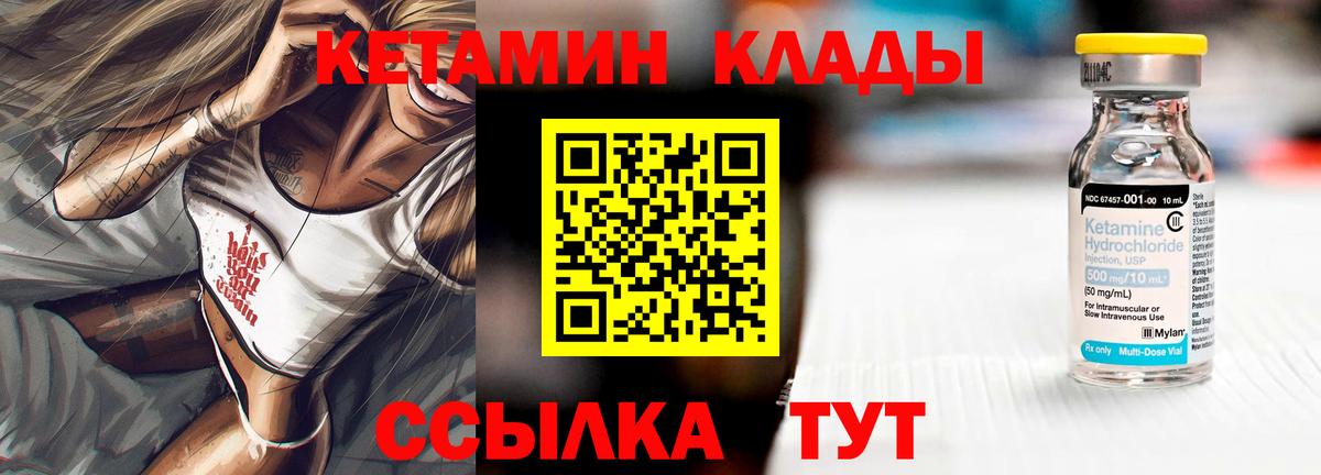 КЕТАМИН ketamine  Вход с VPN  Петровск 