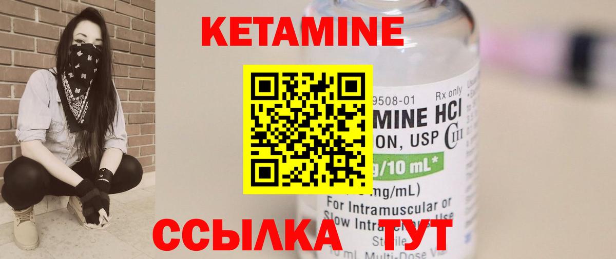 КЕТАМИН VHQ Петровск