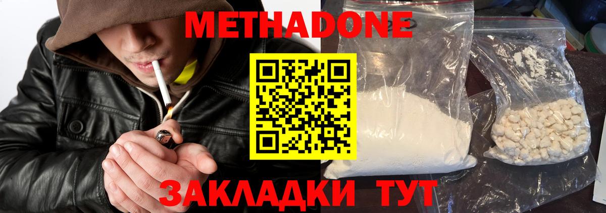 Петровск  Метадон белоснежный  Метадон кристалл  Вход с VPN 